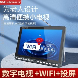 金正自带天线地面波dtmb移动电视机老人迷你便携式数字电视看戏机