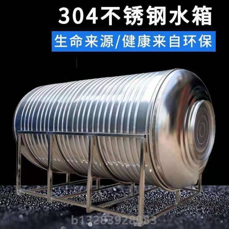 304不锈钢水塔卧式特厚大容量家用厨房楼顶储水罐食品级圆形水箱