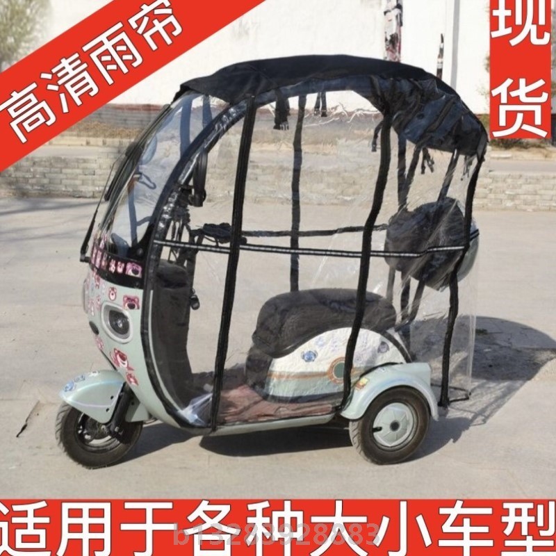 三轮车雨棚车棚蓬防雨防风电动三轮车雨帘用于小刀大安立马等篷车