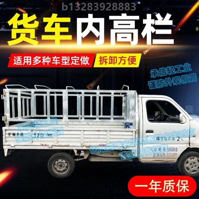 平板小货车改高栏横拉杆折叠车内高栏篷杆棚改装加装五菱荣光新卡