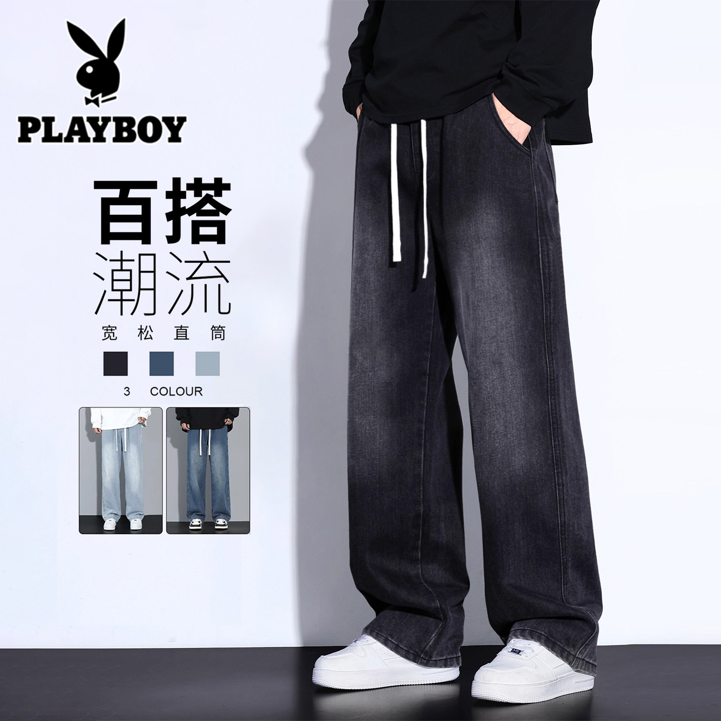 花花公子黑色牛仔裤宽松直筒秋冬季美式阔腿休闲加绒厚款长裤子男,男装,牛仔裤,淘宝优惠券,粉丝福利购,淘宝优惠卷