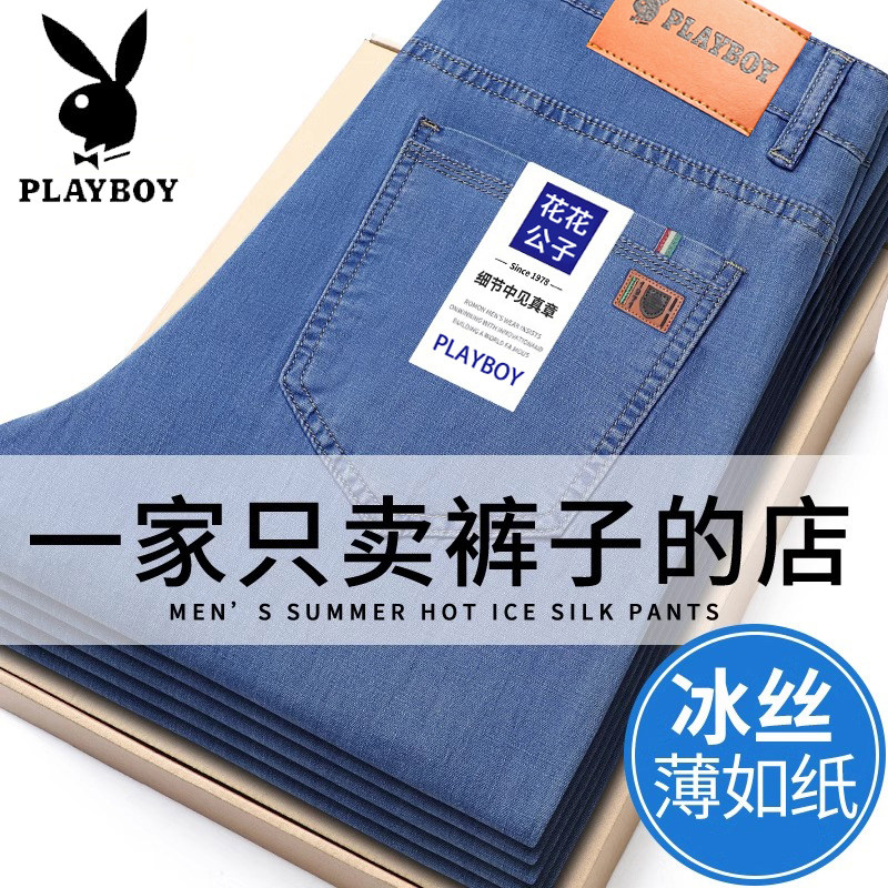 花花公子夏季冰丝薄款牛仔裤男士宽松直筒休闲新款夏天超薄长裤子