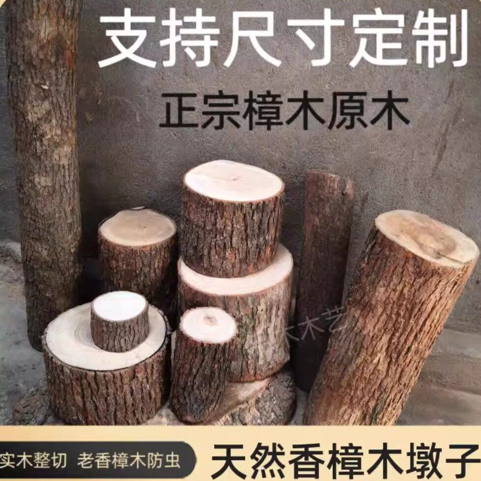 正宗香樟木带皮木墩凳树墩庭院花架实木造景摆件原木底座天然防虫