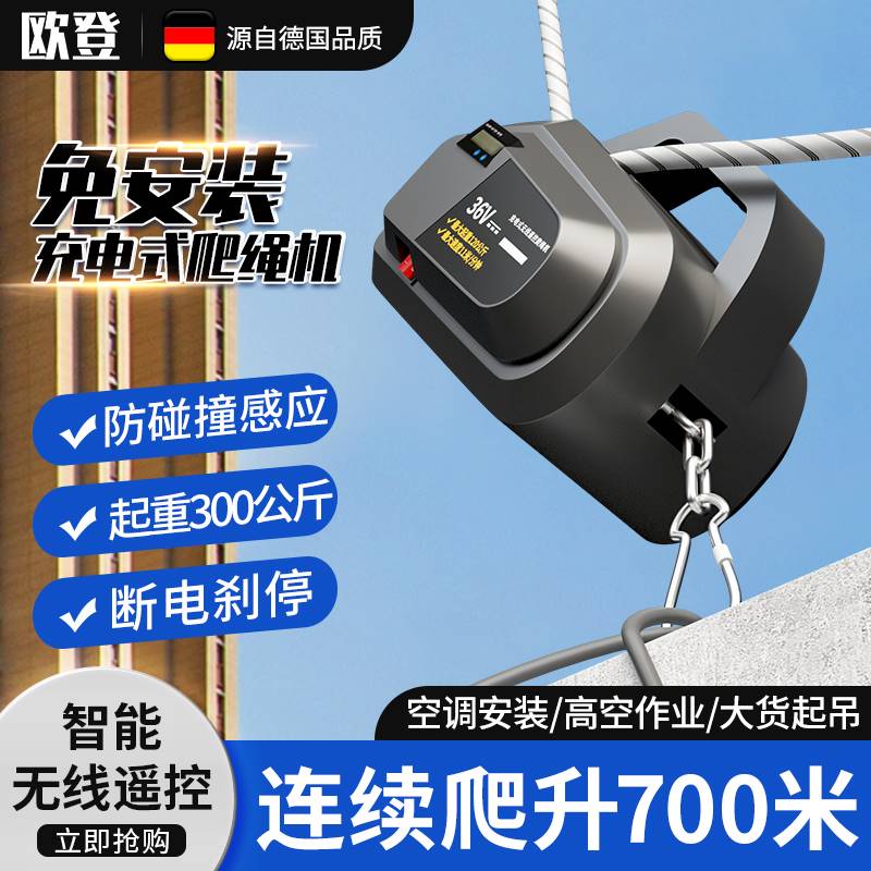 爬绳机电动上升器充电式锂电葫芦便携家用无线遥控小型装空调吊机