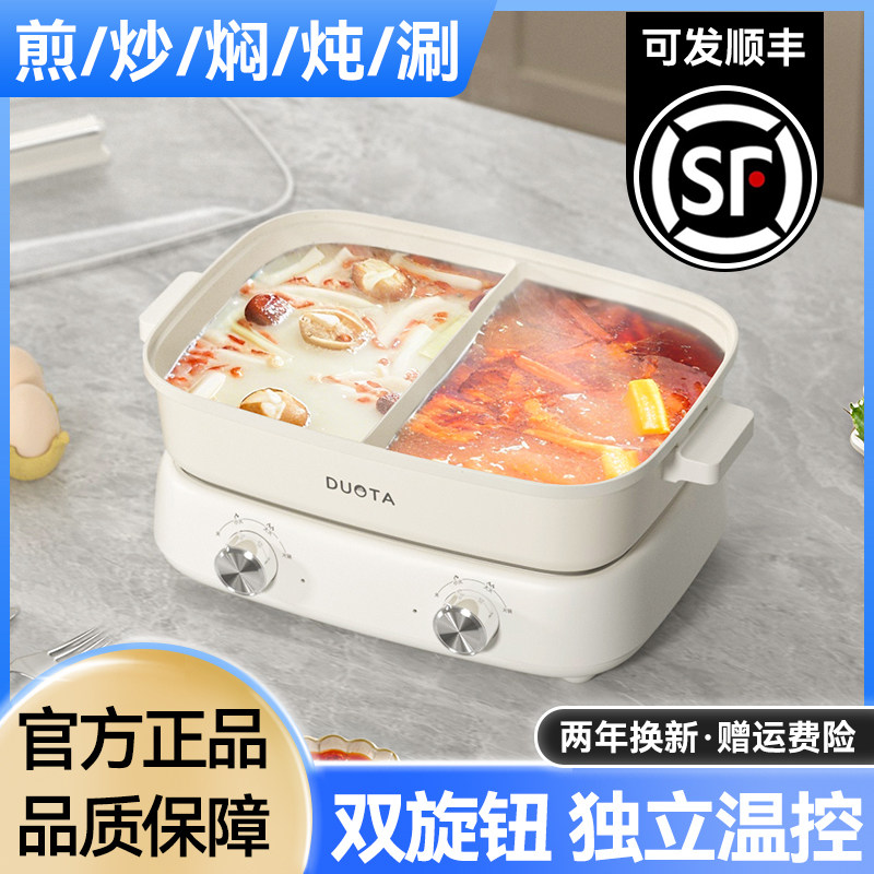 秒涮鸳鸯电火锅家用分体式电锅不粘煎炒电煮锅多功能电热锅烹饪机