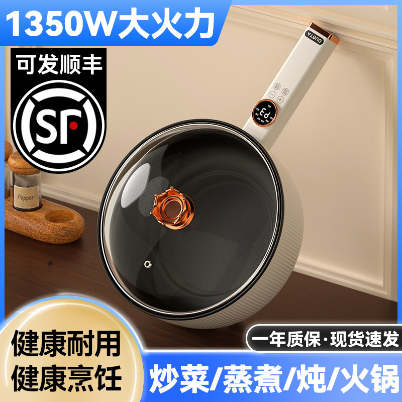 电炒菜炒锅电煮锅家用一体多功能火锅宿舍学生小型蒸煮煎炒不粘锅