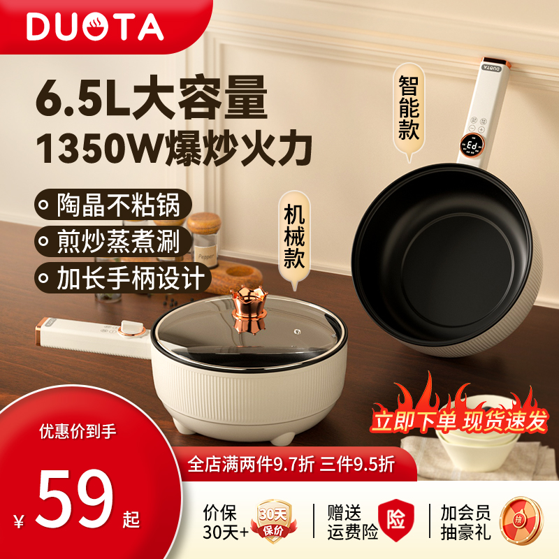 【粘锅免费送】多功能家用电炒锅