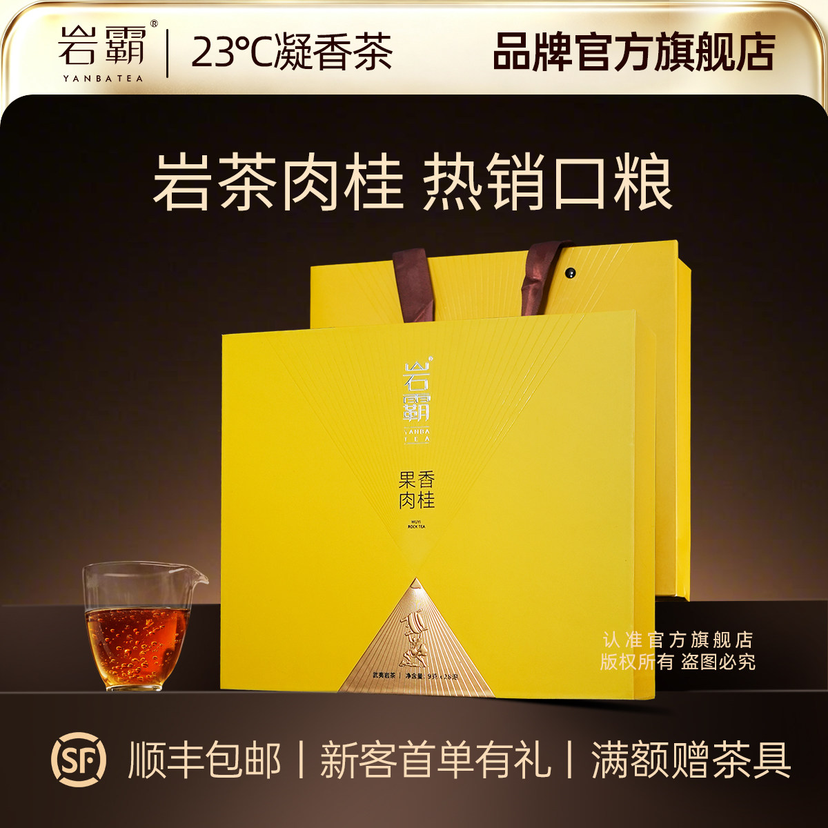 岩霸果香肉桂乌龙茶武夷岩茶肉桂工作茶口粮茶茶叶礼盒装自己喝