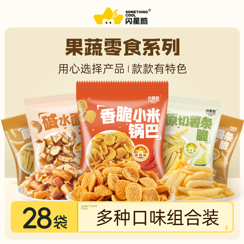 闪星酷28包酥脆休闲零食薯条锅巴原切香蕉片办公室零食香脆小吃,零食/坚果/特产,膨化食品,淘宝优惠券,粉丝福利购,淘宝优惠卷