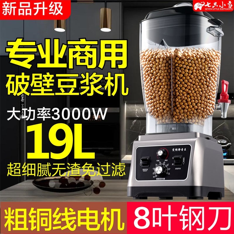 新款豆浆机商用破壁机大容量早餐现磨豆浆机大功率磨浆机店用,厨房电器,搅拌/料理机,淘宝优惠券,粉丝福利购,淘宝优惠卷