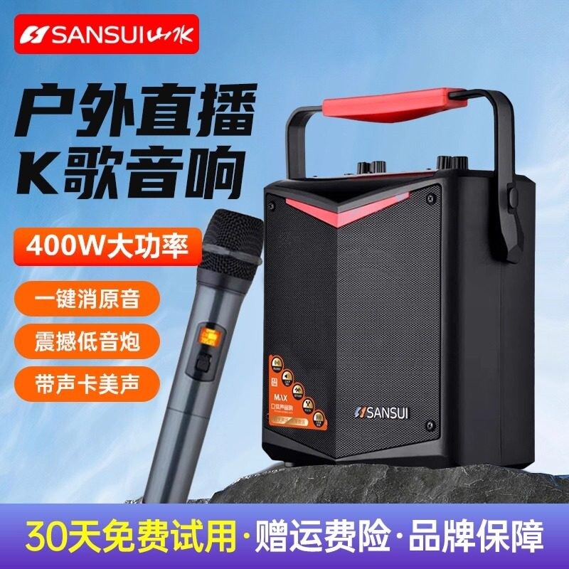 山水音响蓝牙音箱户外k歌小型广式带话筒音响场舞音响手提便携