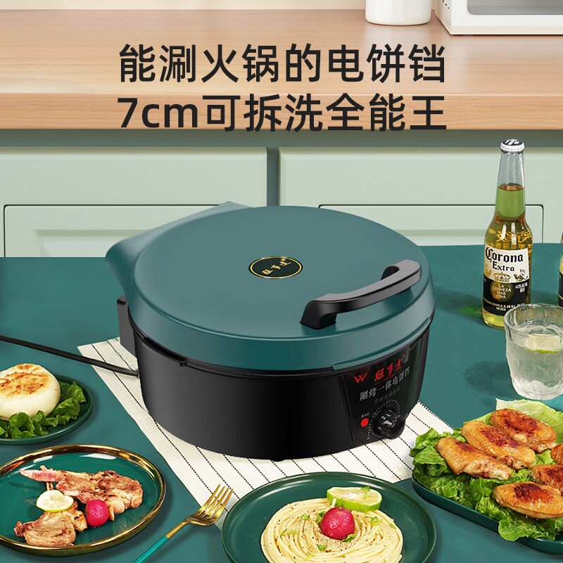 旺事达电饼铛可拆卸家用加大深烙