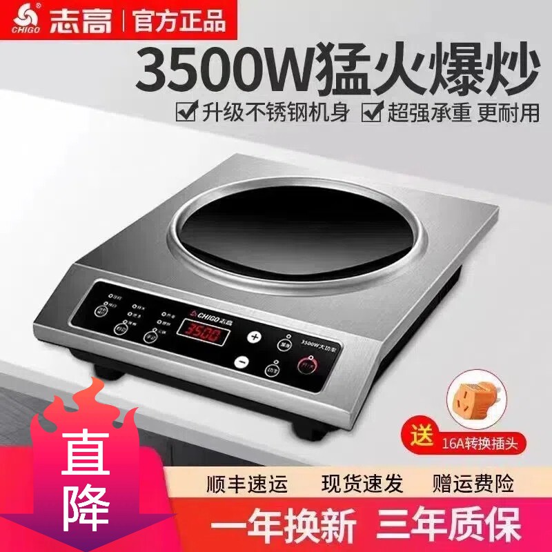 志高商用电磁炉3500W大功率家用