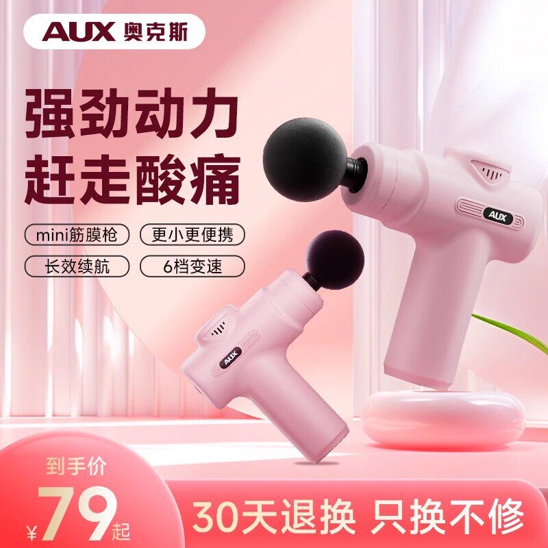 奥克斯小型筋膜枪肌肉按摩器专业肌颈膜枪男女生迷你震电动放松肌