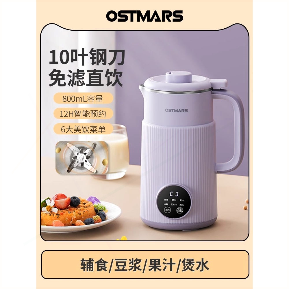 德国OSTMARS豆浆机家用迷你全自