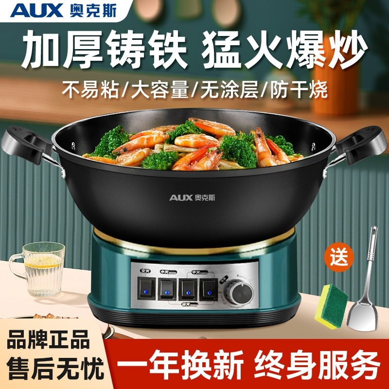 奥克斯电炒锅家用铸铁电热火锅不电炒菜锅粘多功能大容量一体式插,厨房电器,电热火锅/煎锅,淘宝优惠券,粉丝福利购,淘宝优惠卷