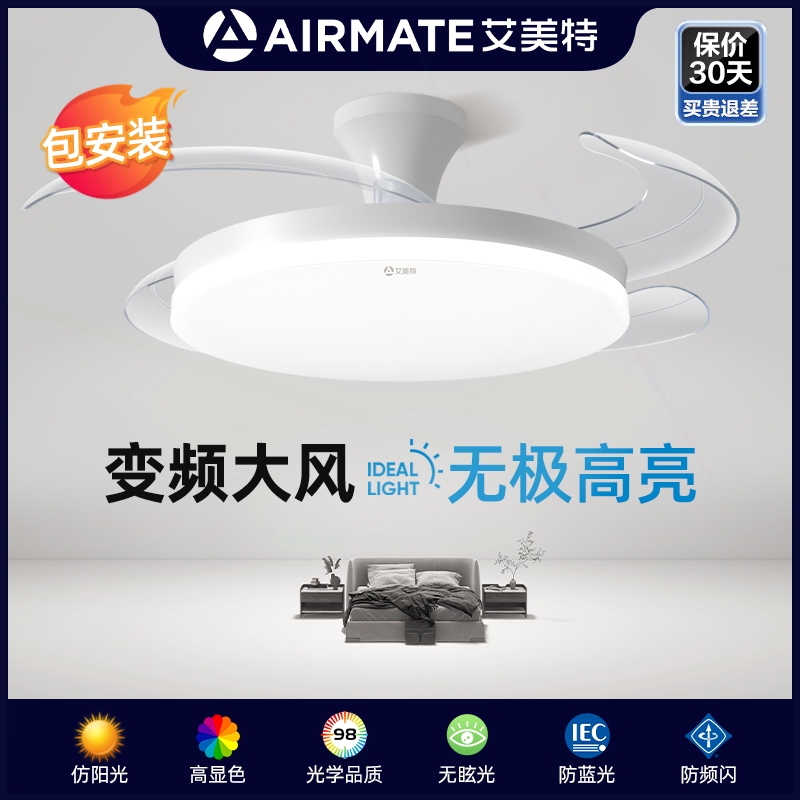 艾美特2025新款隐形风扇家用吊扇风扇吊灯灯一体客厅卧室餐厅简约