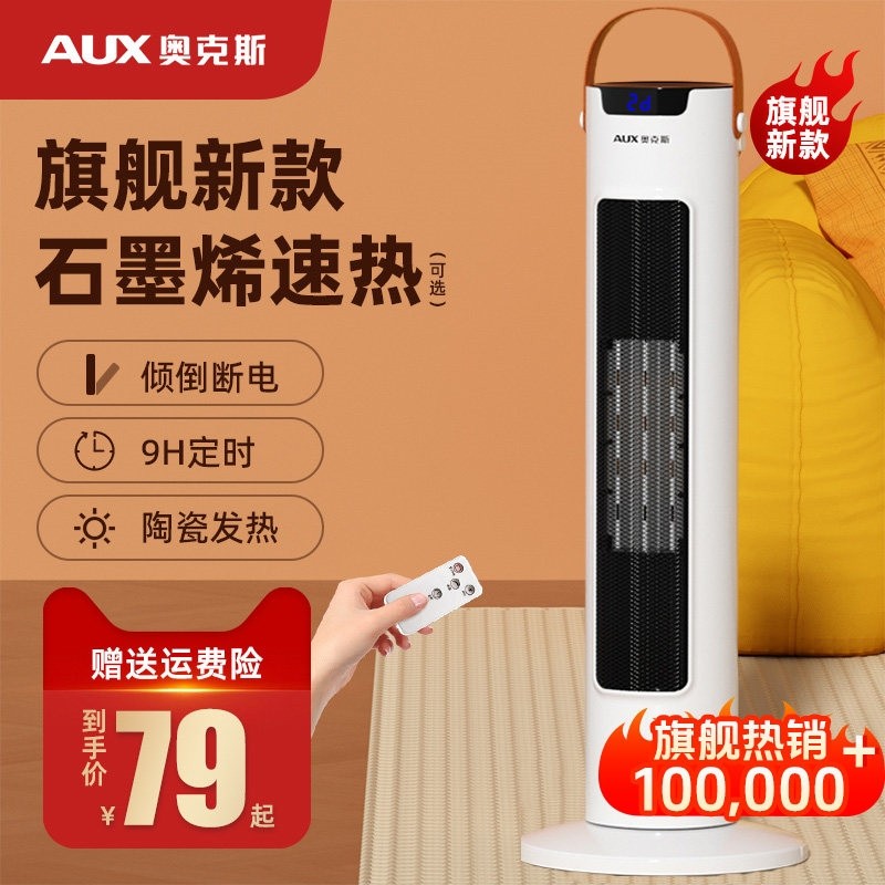 奥克斯取暖器暖风机家用石墨烯取热风机节能电暖气暖电暖器小太阳,生活电器,暖风机/取暖器,淘宝优惠券,粉丝福利购,淘宝优惠卷