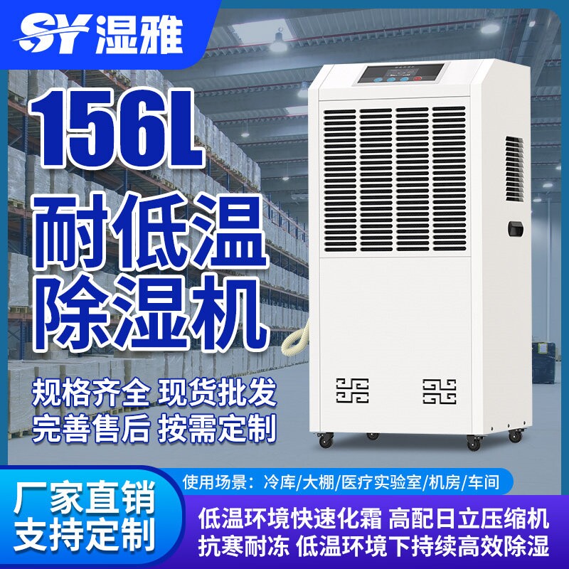 湿雅低温除湿机工业大功率车间抽