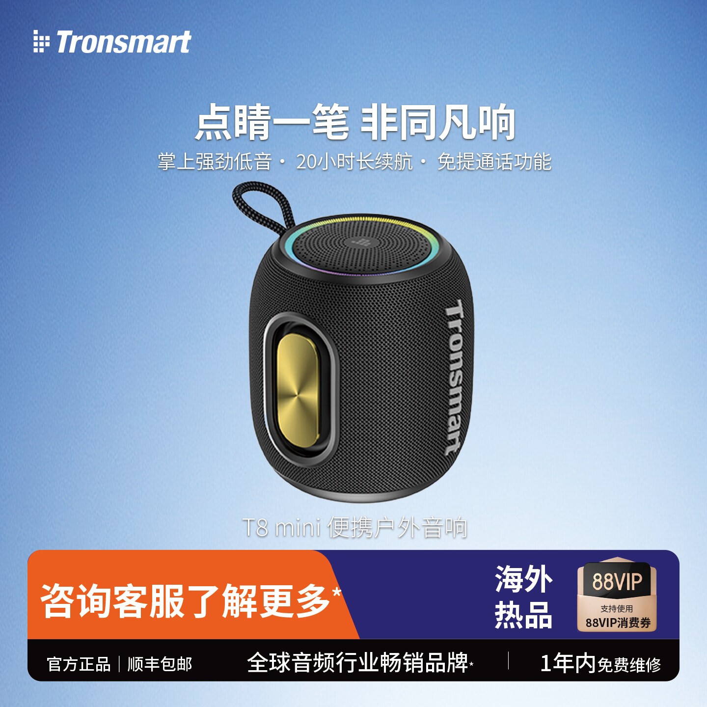Tronsmart音响T8mini 户外音响便外防水放尘携式蓝牙音箱骑行户