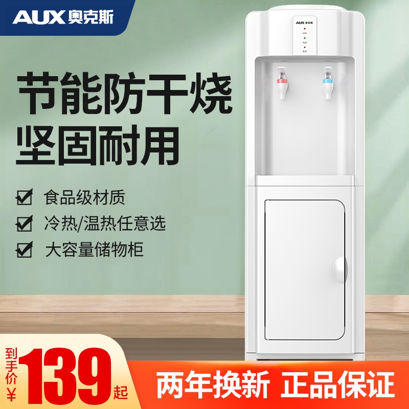奥克斯饮水机家用办公室上置水桶用寝室小型宿舍老式立式制冷热两