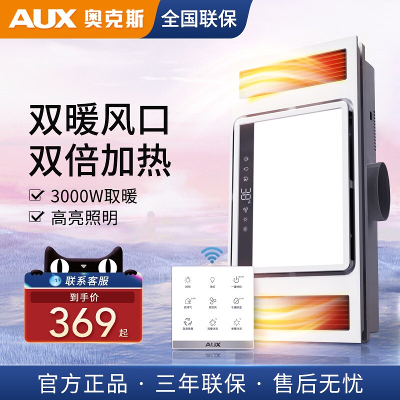 奥克斯浴霸照明排气扇集成吊顶暖