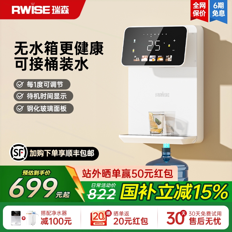 rwise瑞森管线机壁挂式加热直饮