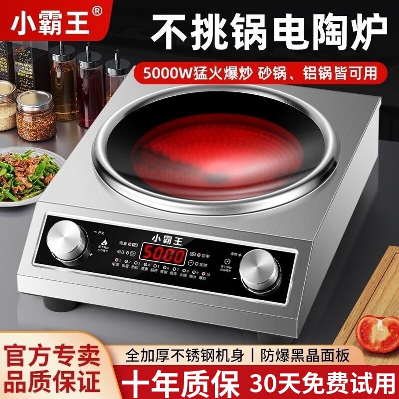 小霸王凹面电陶炉家用5000w大功加热炉率商用爆炒定时全钢光波