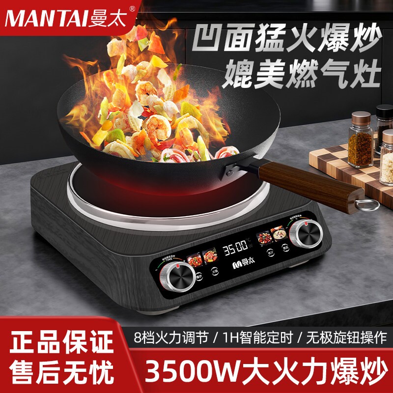 曼太凹面电磁炉家用2025新款350