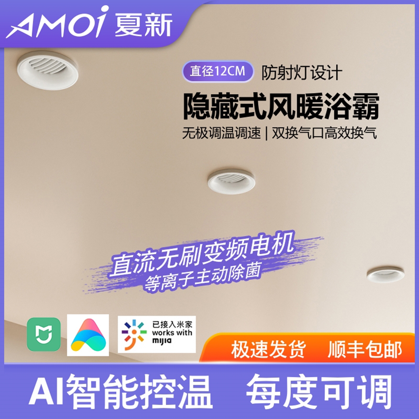 夏新石膏板吊顶线性浴霸风暖隐藏