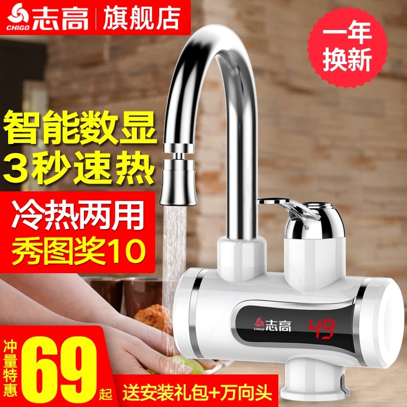 志高电热水龙头加热器即热式速热宝快速过自来水热热水器家用厨房