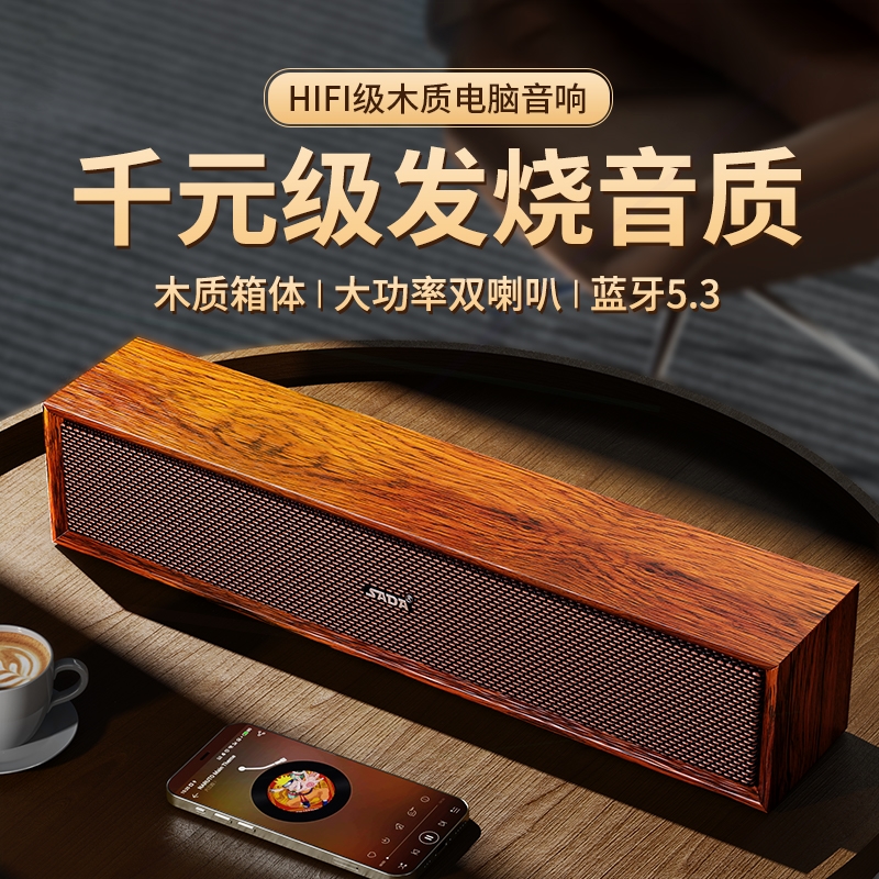 电脑音响台式家用木质音箱有线2.音炮0多媒体高音质桌面笔记本低