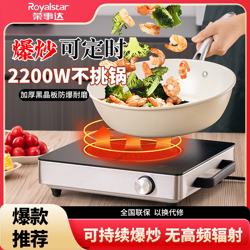 荣事达2025新款品牌电陶炉家用电不挑锅磁炉煮茶壶器电炉新型高端