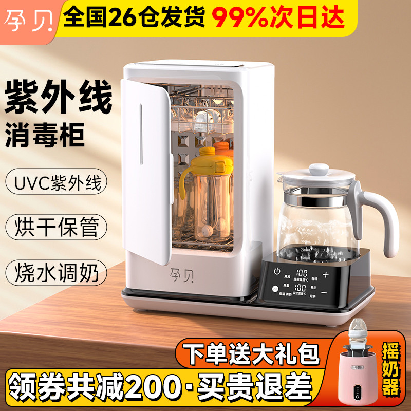 孕贝紫外线奶瓶消毒器柜婴儿恒温壶冲奶温奶器带烘干一体机X18