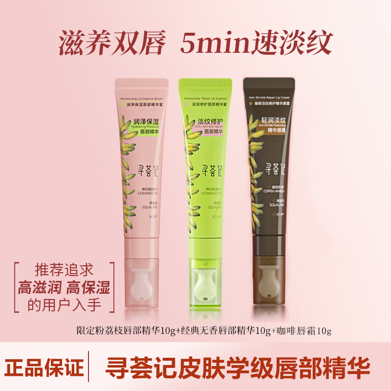 寻荟记唇部精华修护润唇膏保湿滋润补水淡化唇纹干裂唇膜去死皮