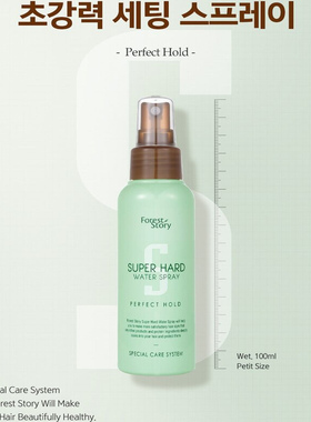 韩国进口forest story定型喷雾液体发胶空乘发胶刘海换乘恋爱同款