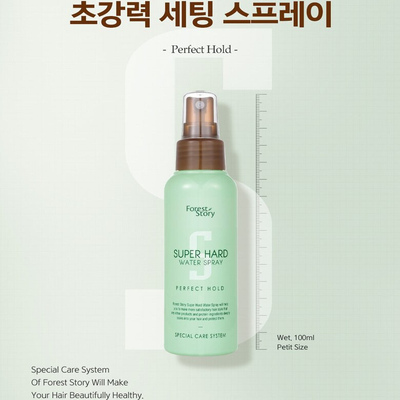 韩国进口forest story定型喷雾液体发胶空乘发胶刘海换乘恋爱同款