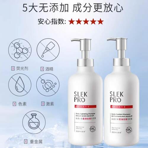 舒蕾SLEKPRO沐浴露氨基酸控油去屑洗发水水润修护洗发露头皮蓬松