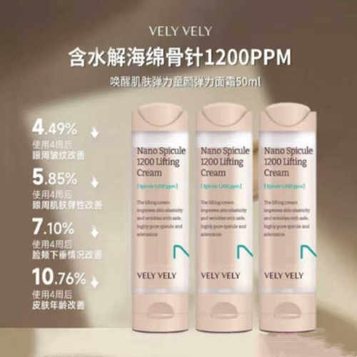 现货velyvely微针面霜唯黎唯黎纳米骨胶原微针提拉高滋润补水紧致