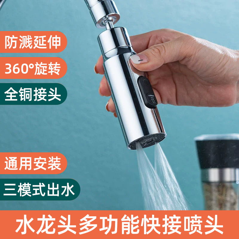 厨房水龙头多功能刮洗器通用可旋转防溅起泡器万向增压延伸器水嘴