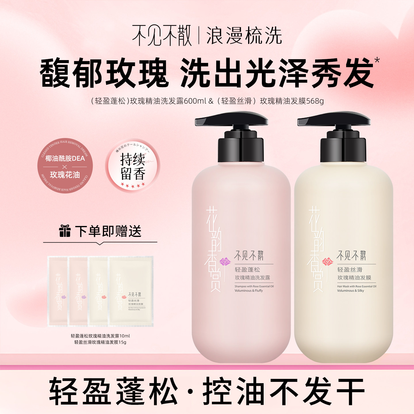 不见不散洗发水蓬松控油持久留香柔顺洗头水女品牌正品官方旗舰店