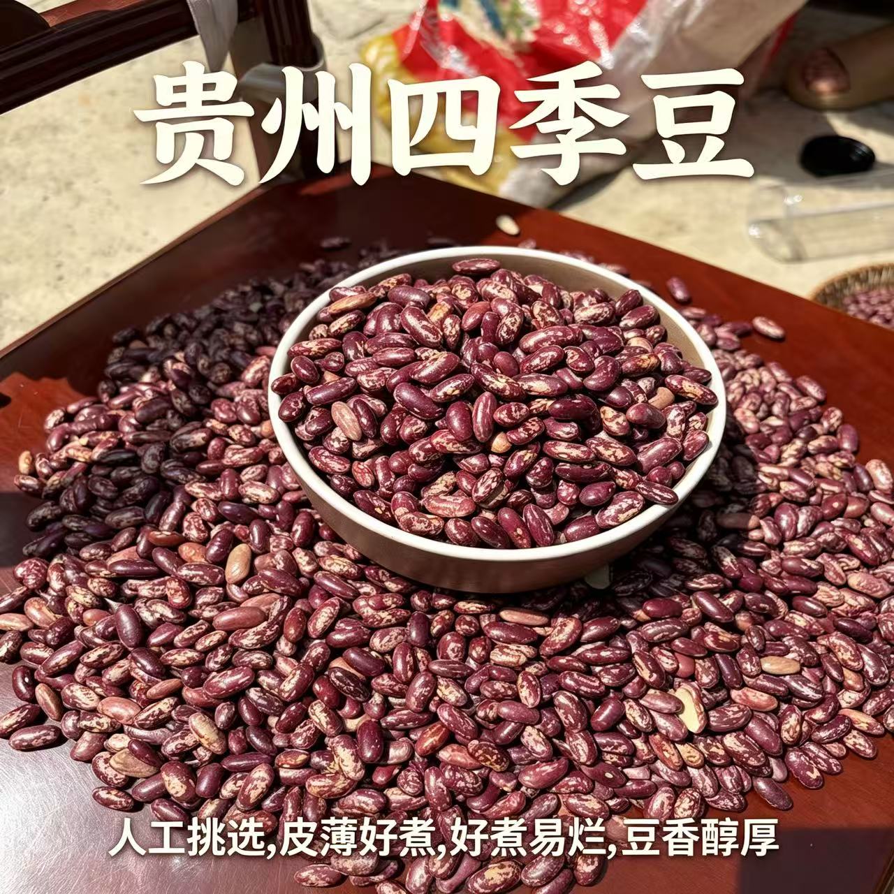 农家自种新花豆饱满鲜亮手工挑选