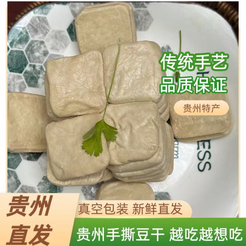 贵州毕节大方酸汤手撕豆腐干新鲜真空包装特色小吃油炸烙锅烧烤