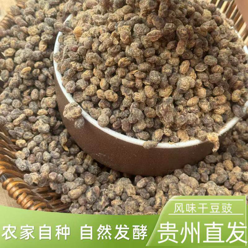 贵州豆豉特色农家豆食老式农家风味自制原味颗粒豆豉炒菜火锅
