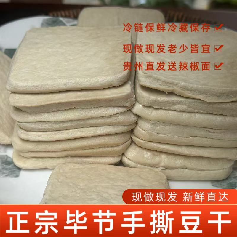 贵州毕节大方酸汤手撕豆腐干新鲜真空包装特色小吃油炸烙锅烧烤