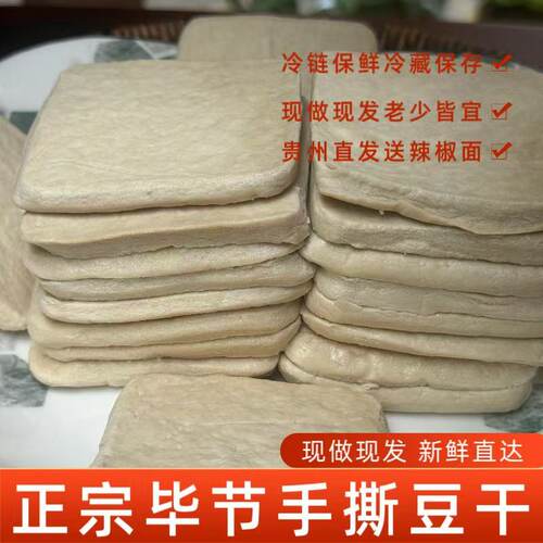 贵州毕节大方酸汤手撕豆腐干新鲜真空包装特色小吃油炸烙锅烧烤