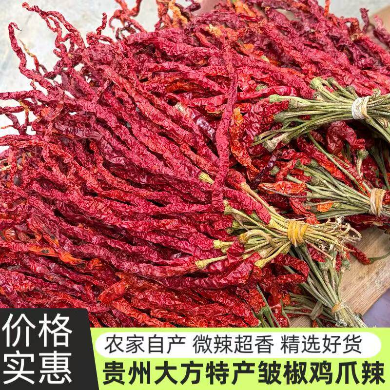 贵州特产大方皱皮椒二荆条农家肉厚干辣椒线鸡爪辣红辣椒带绳发货