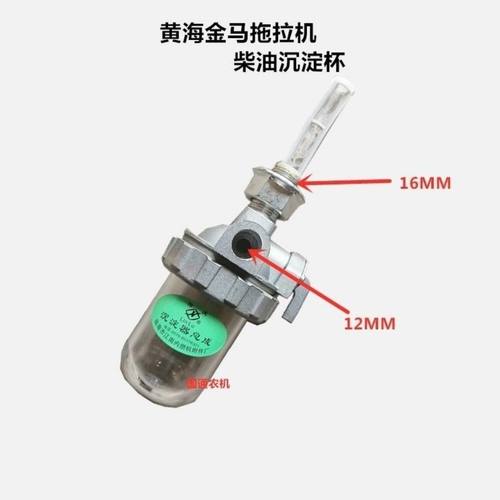 黄海金马柴油沉淀杯350/254/304/354/404拖拉机油箱沉淀杯过滤杯