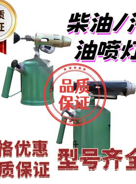 汽油喷灯家用小型手提喷灯