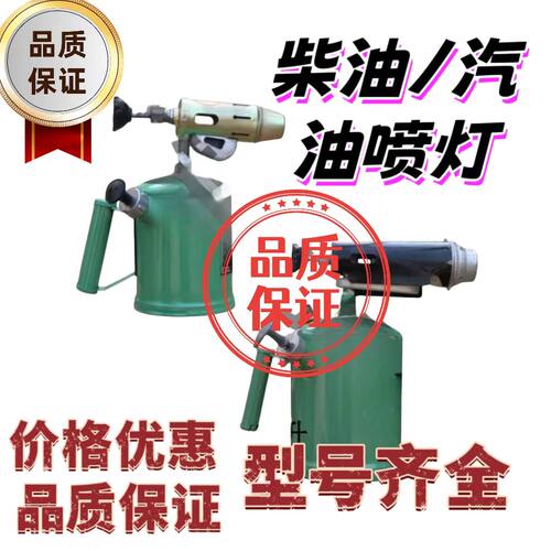 汽油喷灯家用小型手提喷灯